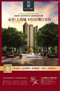 永翌上尚城8月4日耀世開盤，8188元/㎡起，認籌即享巨惠